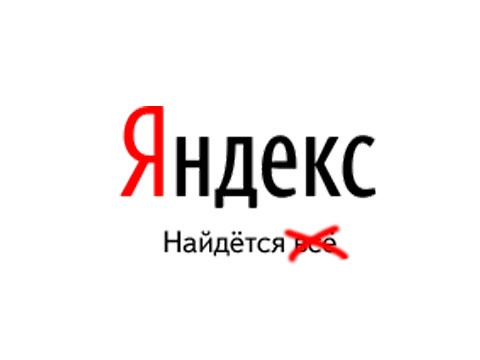 Хамовнический суд Москвы разрешил Яндексу использовать слоган «Найдется все»