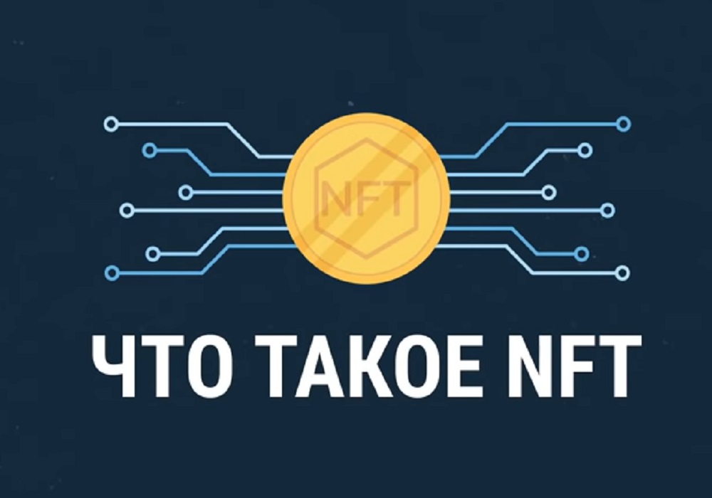 В законе появится NFT-токен