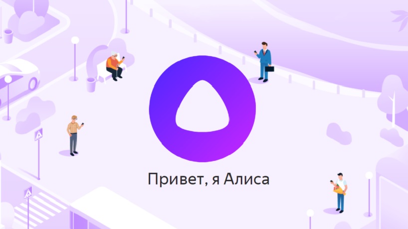 «Яндекс» против чужой «Алисы»
